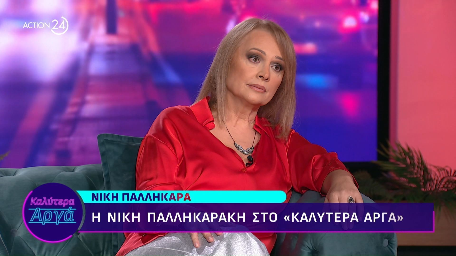 Η Νίκη Παλληκαράκη καλεσμένη στο Καλύτερα Αργά
