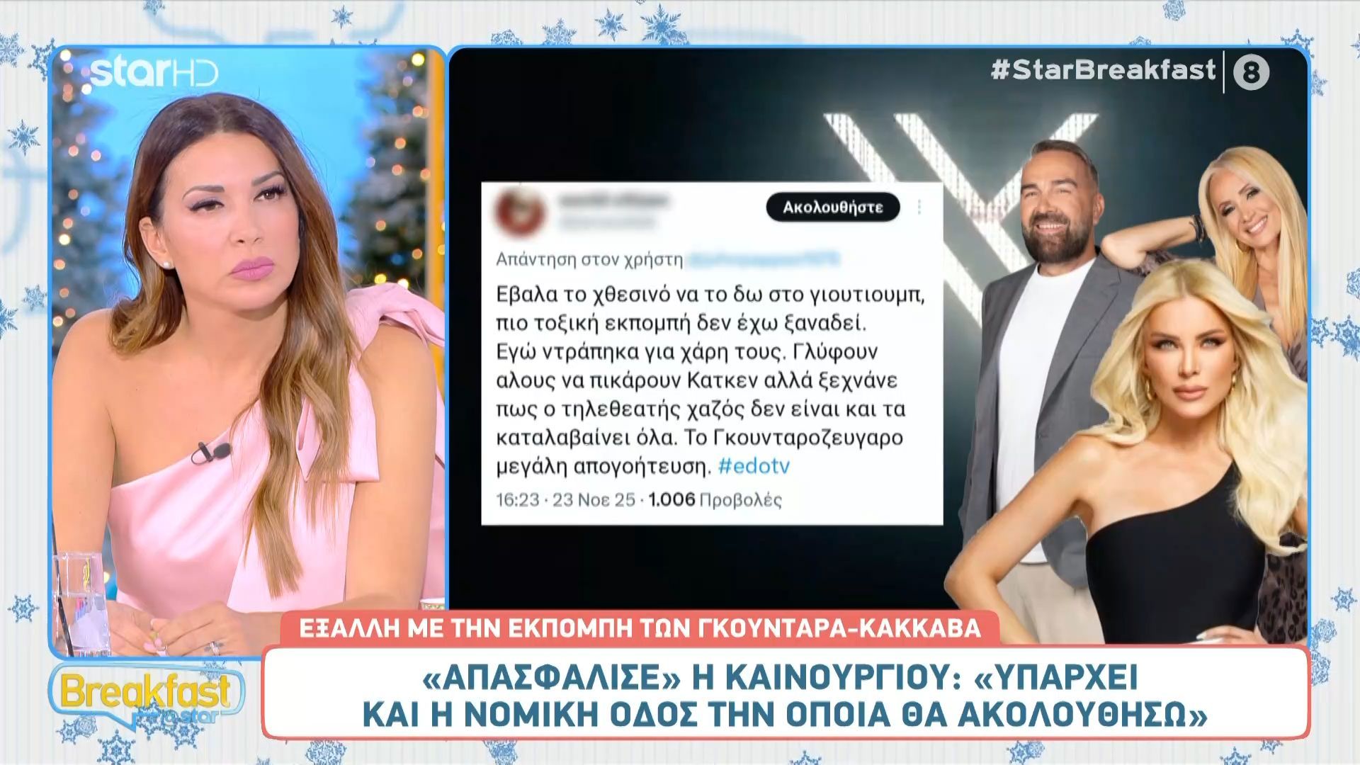 Απασφάλισε η Καινούργιου: «Υπάρχει και η νομικής οδός την οποία θα ακολουθήσω»