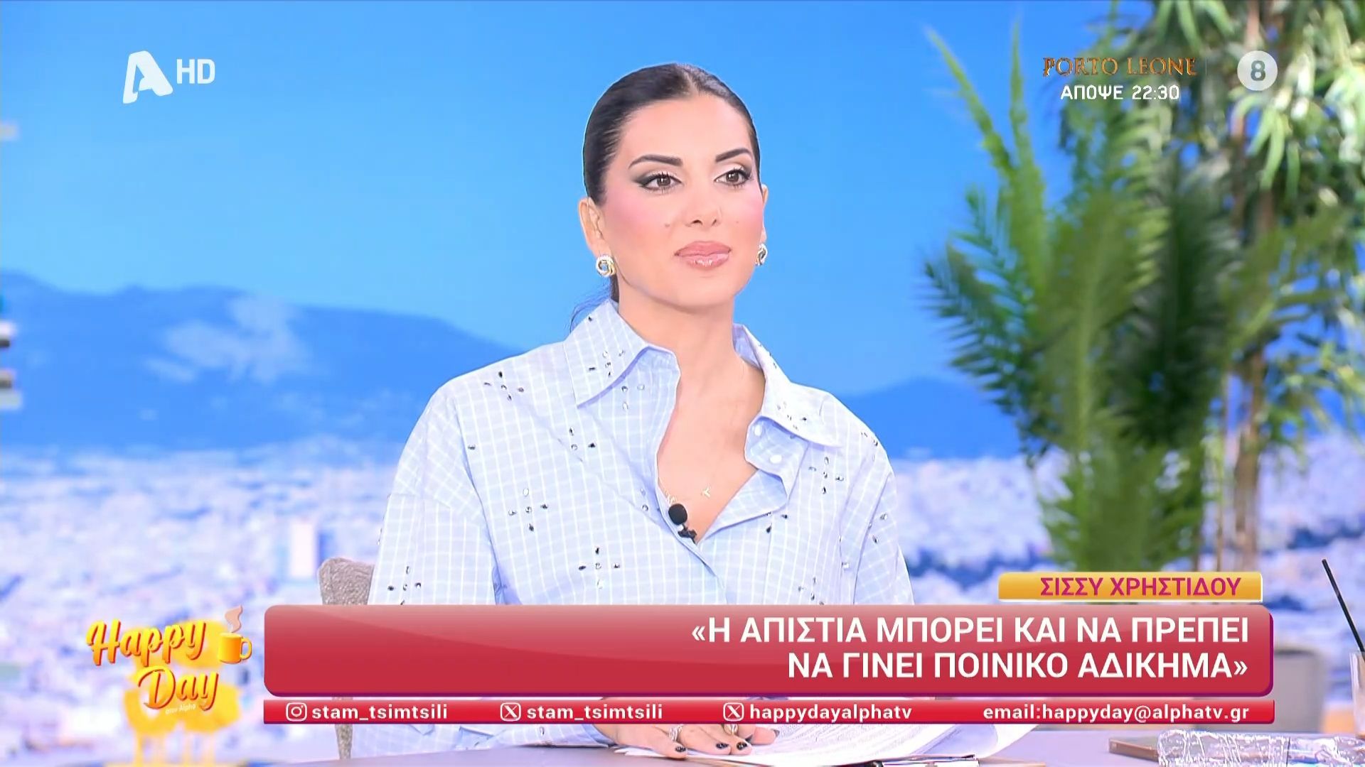 Τσιμτσιλή για τη δήλωση της Σ. Χρηστίδου ότι πρέπει να ποινικοποιηθεί η απιστία