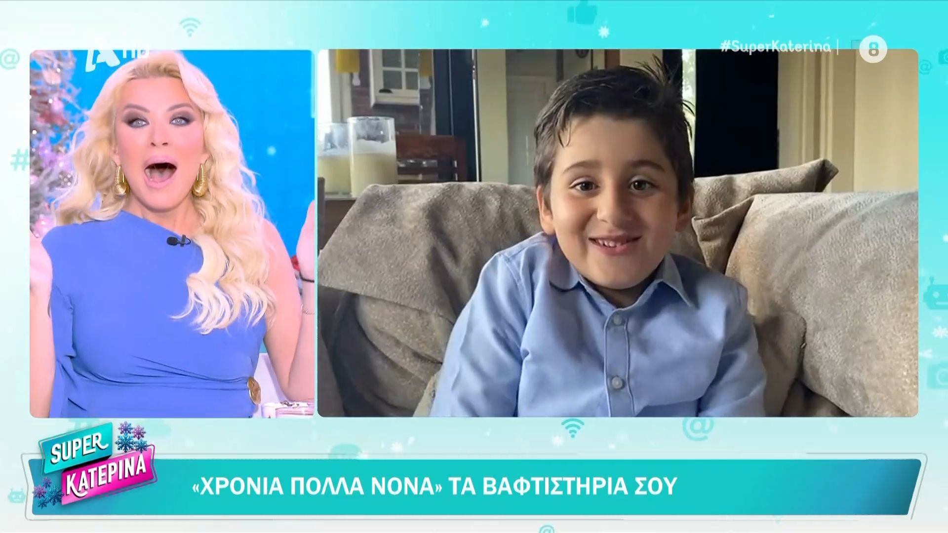 Η Κατερίνα Καινούργιου συγκινήθηκε από την έκπληξη των βαφτιστιριών της