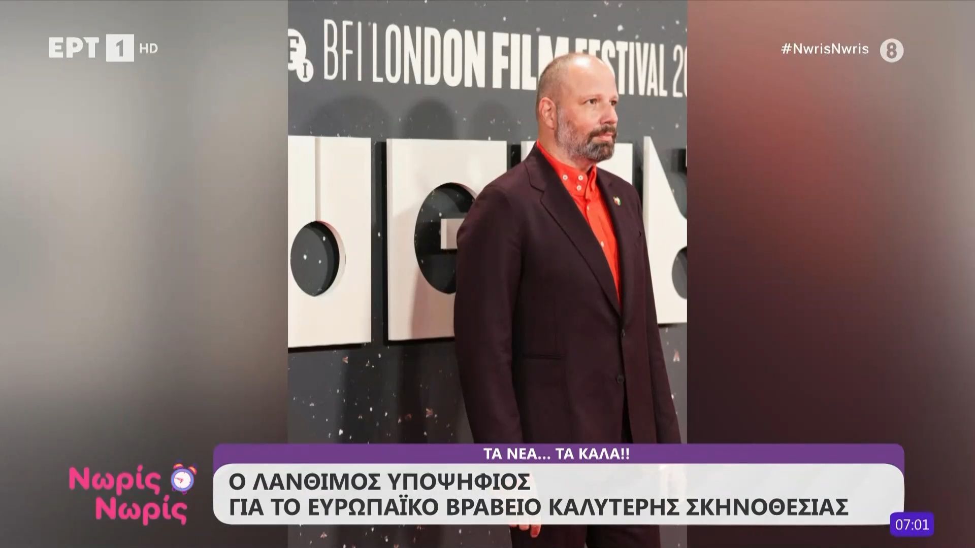 Ο Λάνθιμος υποψήφιος για το ευρωπαϊκό βραβείο σκηνοθεσίας