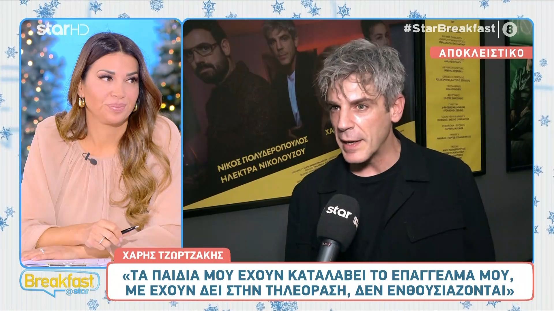 Χ. Τζωρτζάκης: «Τα παιδιά μου έχουν καταλάβει το επάγγελμά μου, αλλά δεν ενθουσιάζονται»