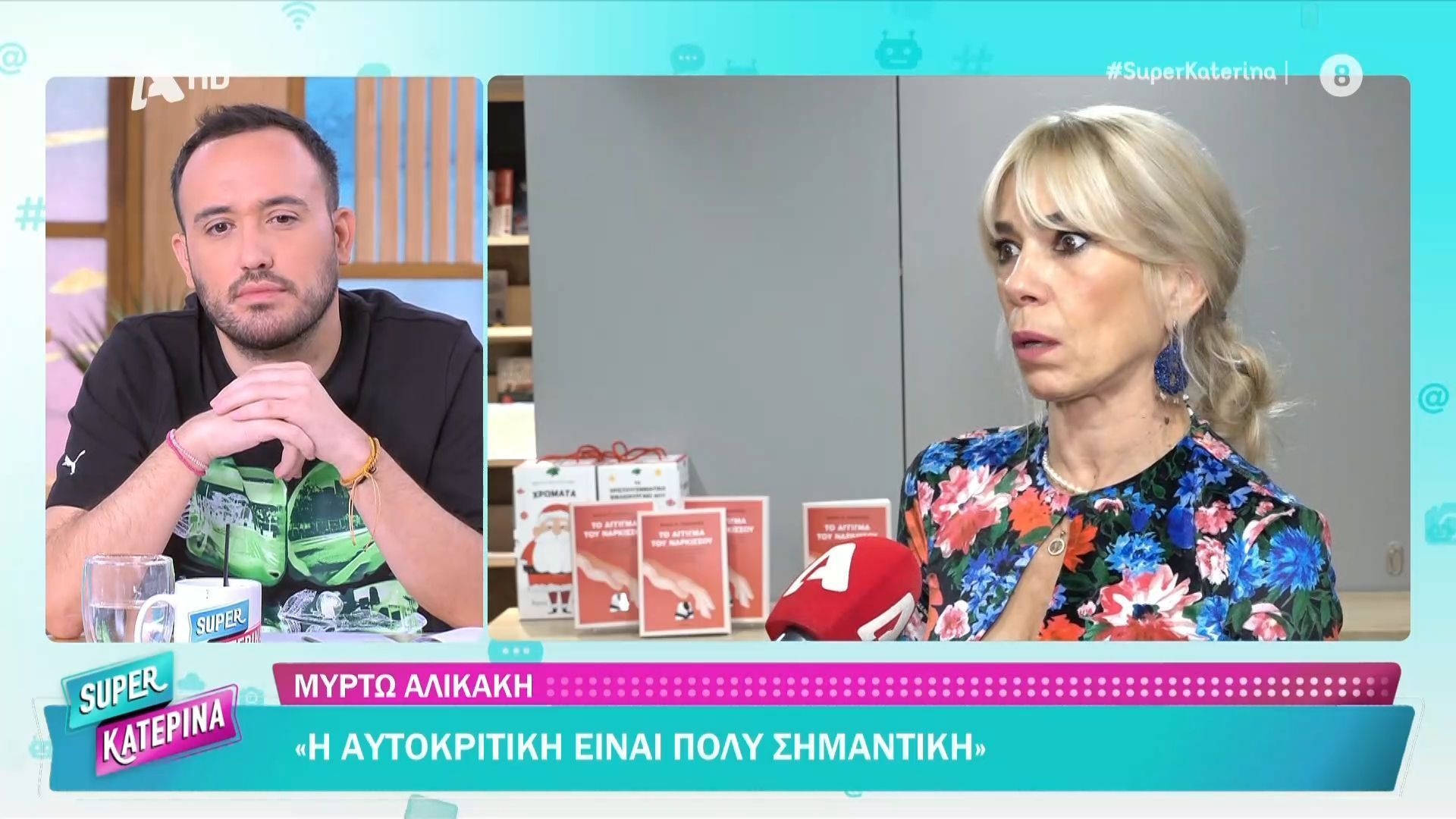 Η Μυρτώ Αλικάκη αποκαλύπτει για το βιβλίο της