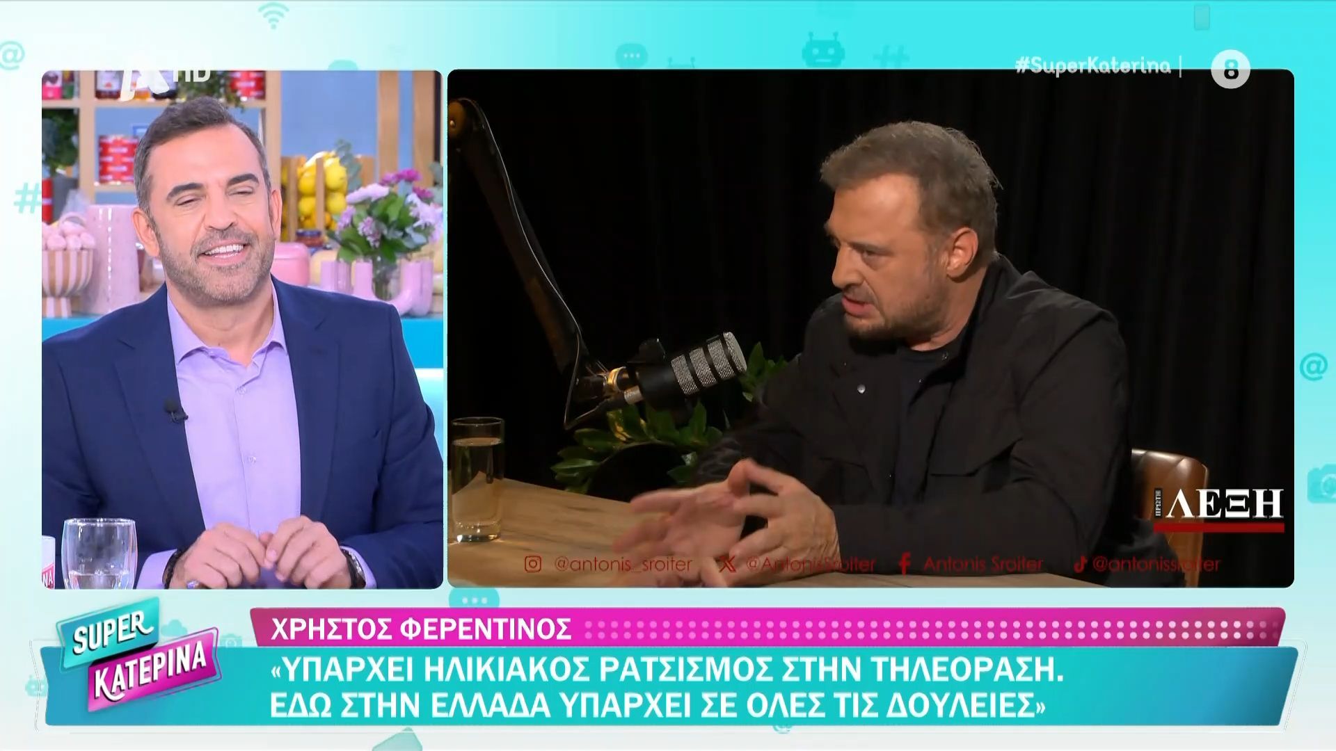 Ο Χρήστος Φερεντίνος μιλά για την Ελένη Μενεγάκη 