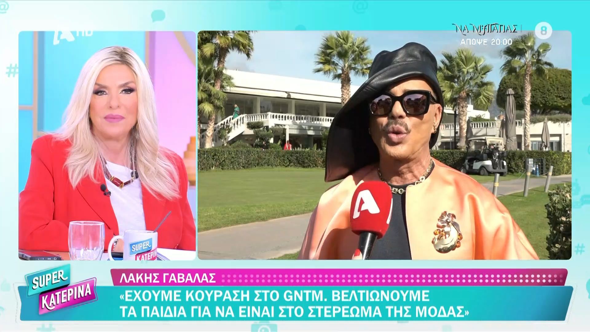 Ο Λάκης Γαβαλάς αποκαλύπτει για την Ηλιάνα Παπαγεωργίου