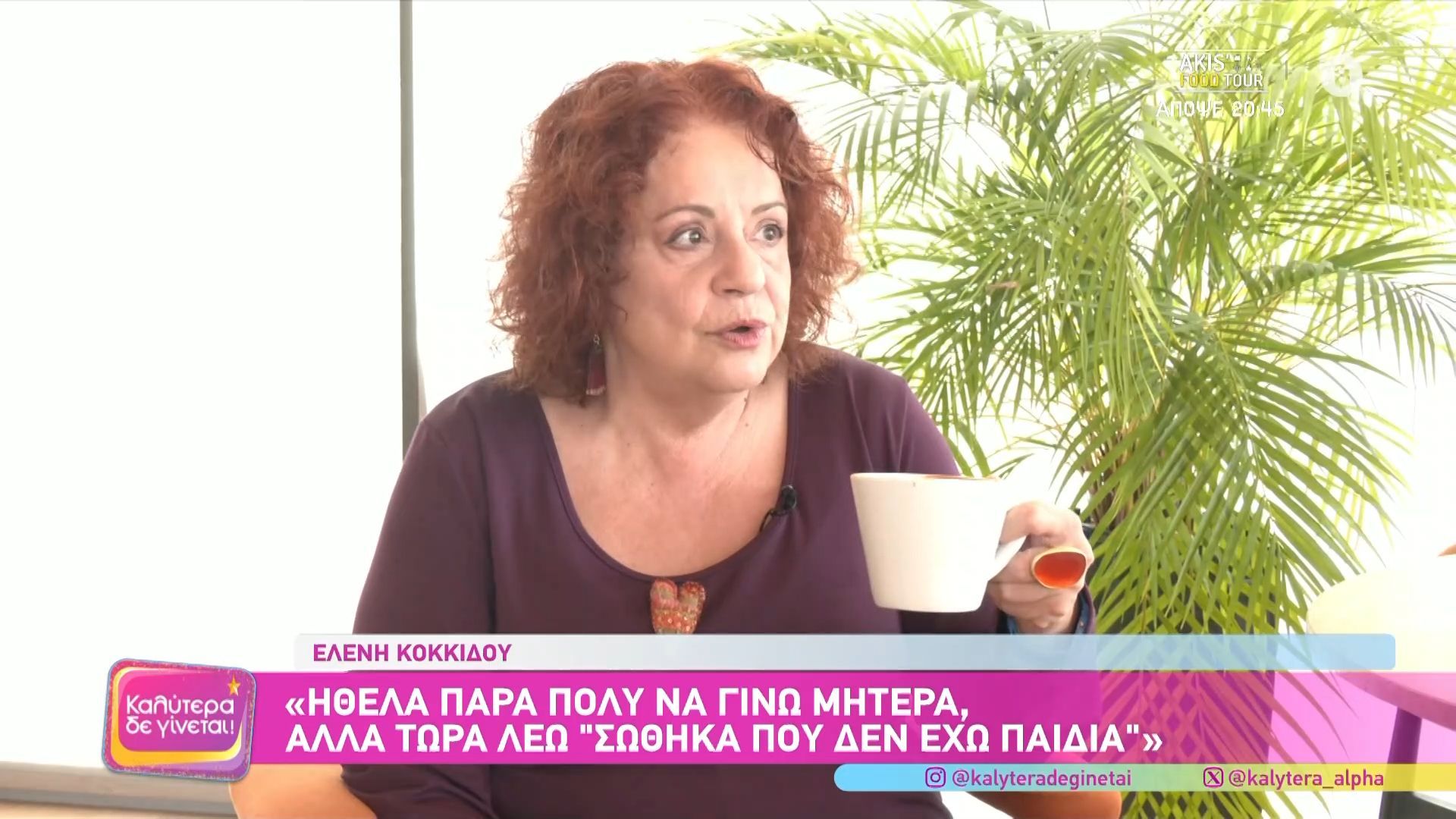 Η Ελένη Κοκκίδου αποκαλύπτει γιατί είπε «όχι» στον «Κυνόδοντα» του Γιώργου Λάνθιμου