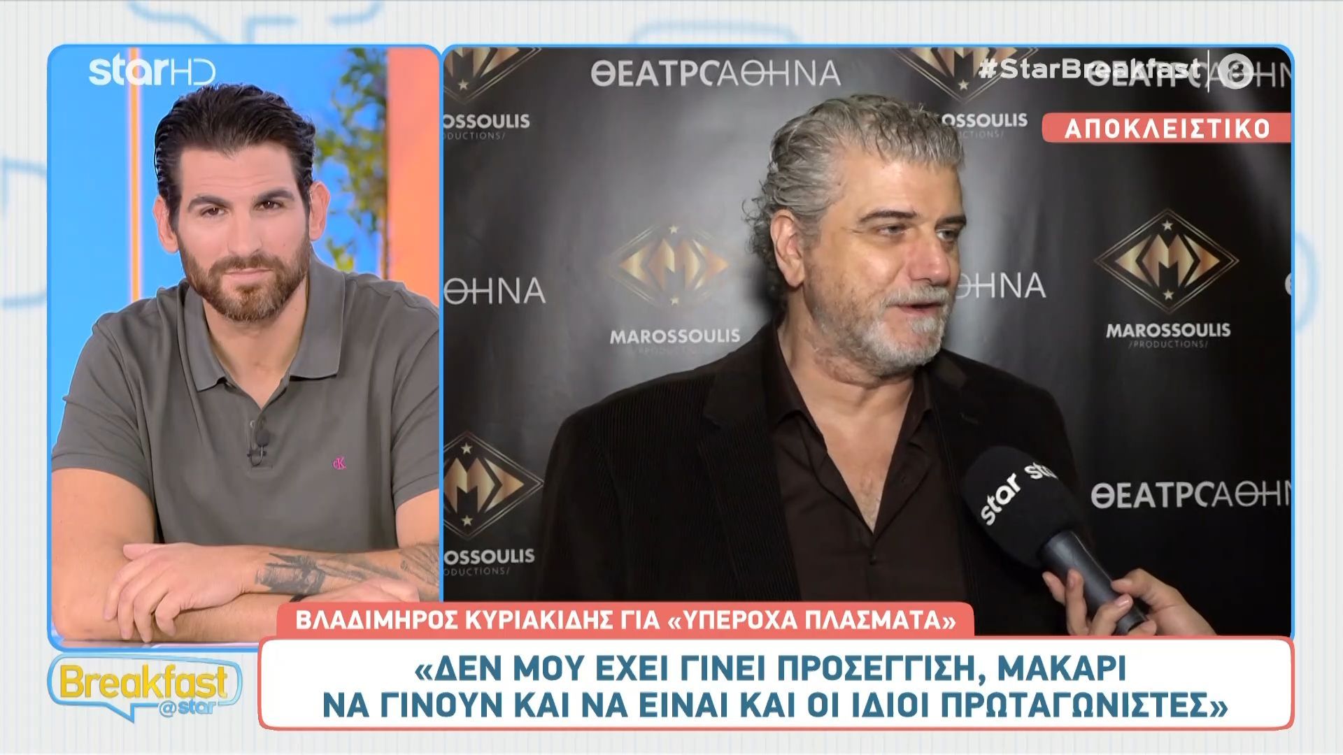 Βλ. Κυριακίδης για ''Υπέροχα Πλάσματα'': «Θα ήθελα να παίξω στη σειρά, αναλόγως τις υποχρεώσεις μου»