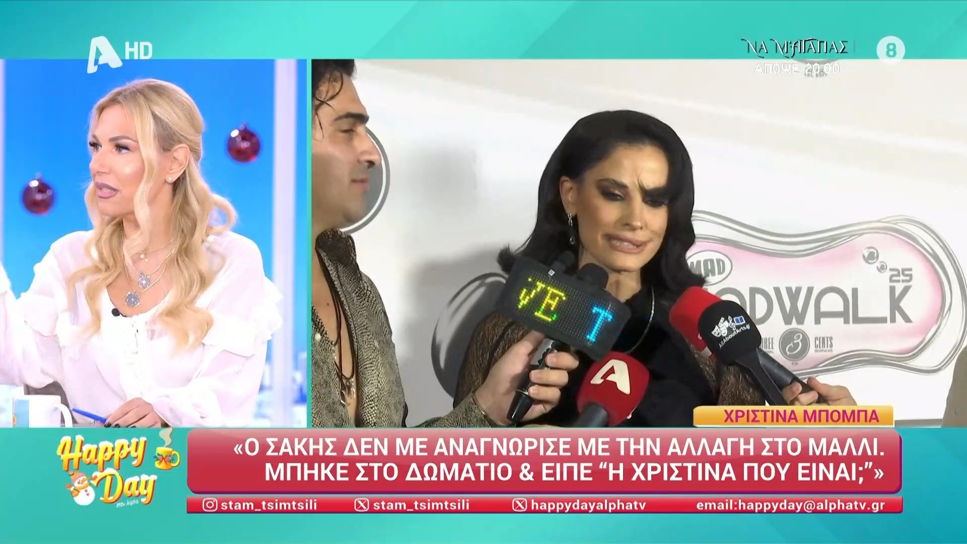 Η Στ. Τσιμτσιλή για την εμφάνιση της Χρ. Μπόμπα