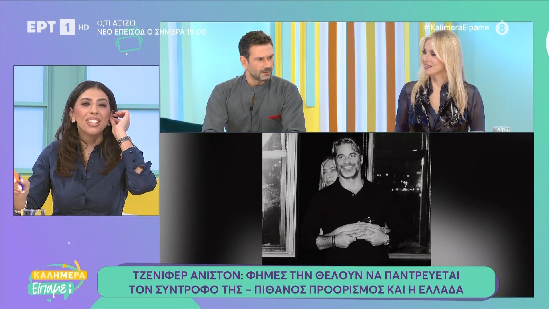 Τζένιφερ Άνιστον: Φήμες την θέλουν να παντρεύεται τον σύντροφό της 