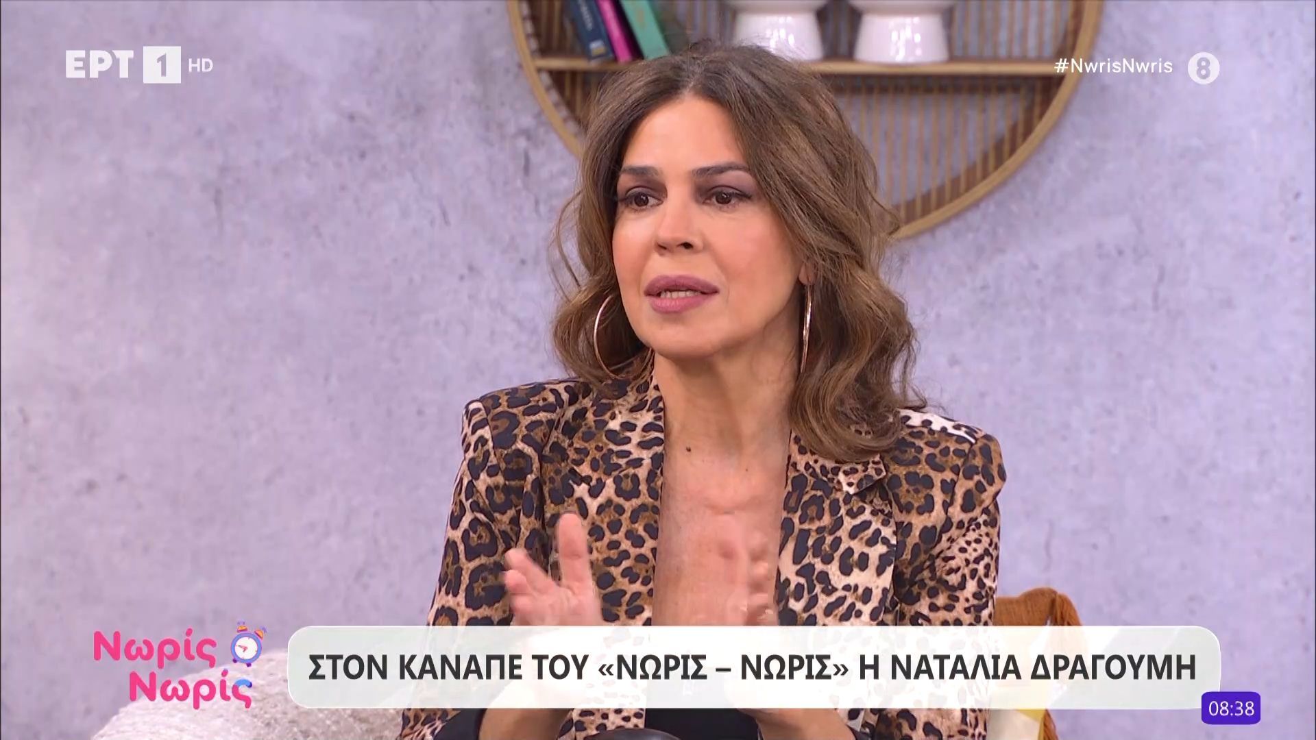 Στον καναπέ του «Νωρίς - Νωρίς» η Ναταλία Δραγούμη