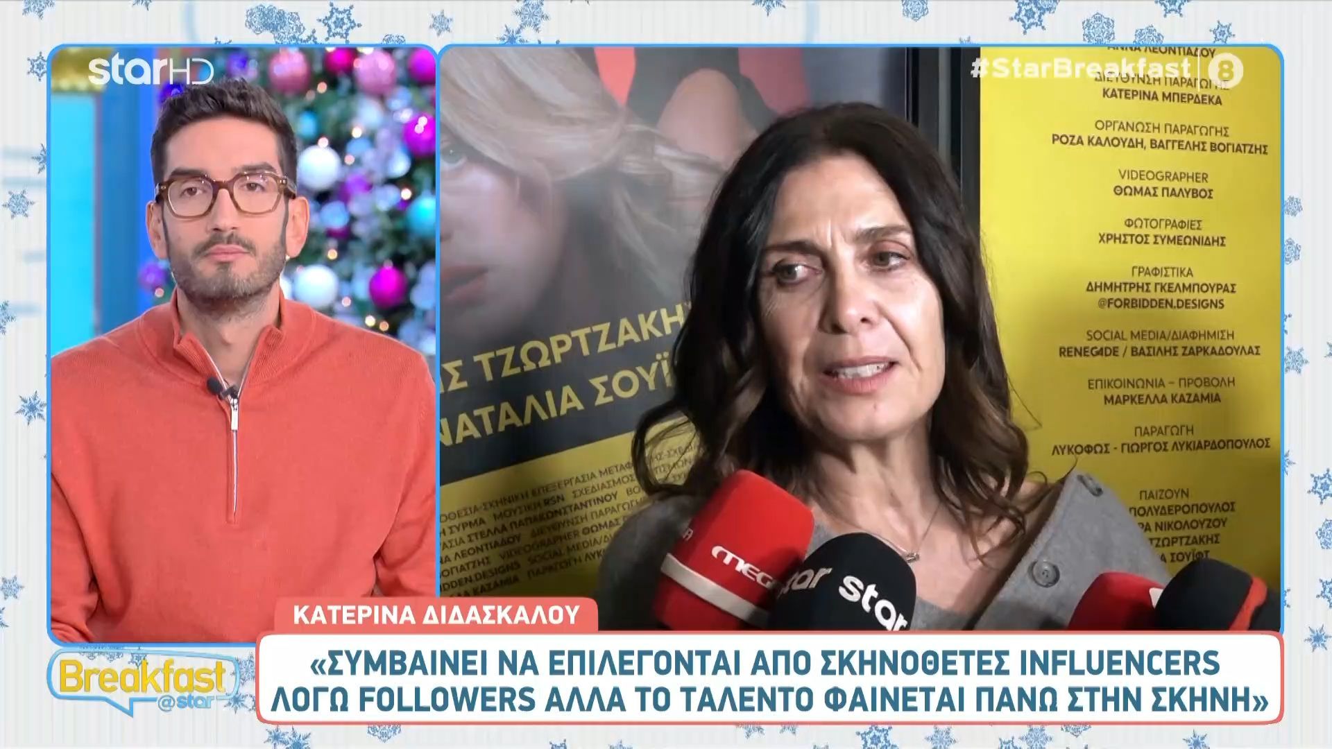 Κ. Διδασκάλου: «Συμβαίνει να επιλέγονται influencers λόγω followers από τους σκηνοθέτες»