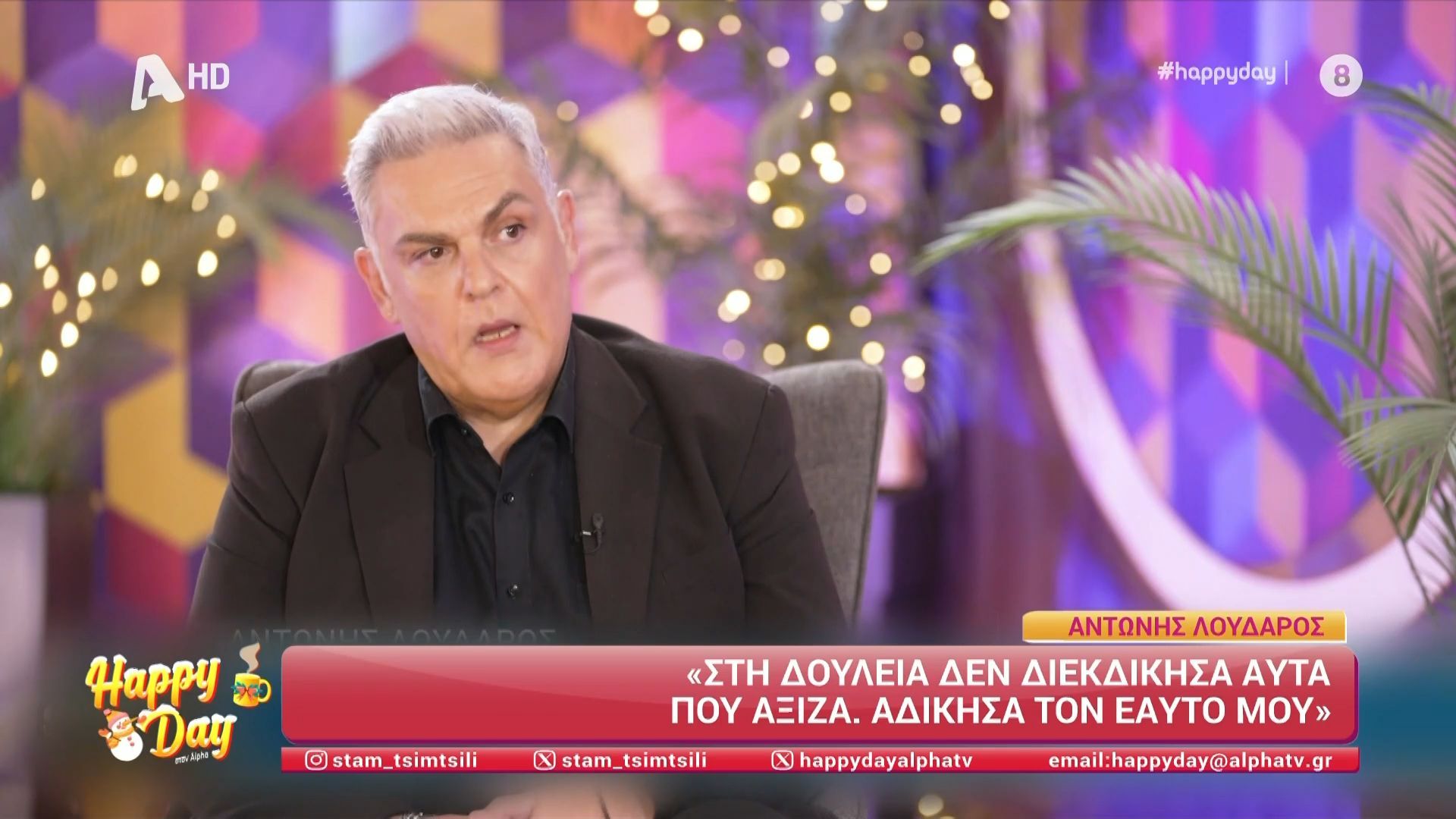 Α. Λουδάρος: «Στη δουλειά δεν διεκδίκησα αυτά που άξιζα»