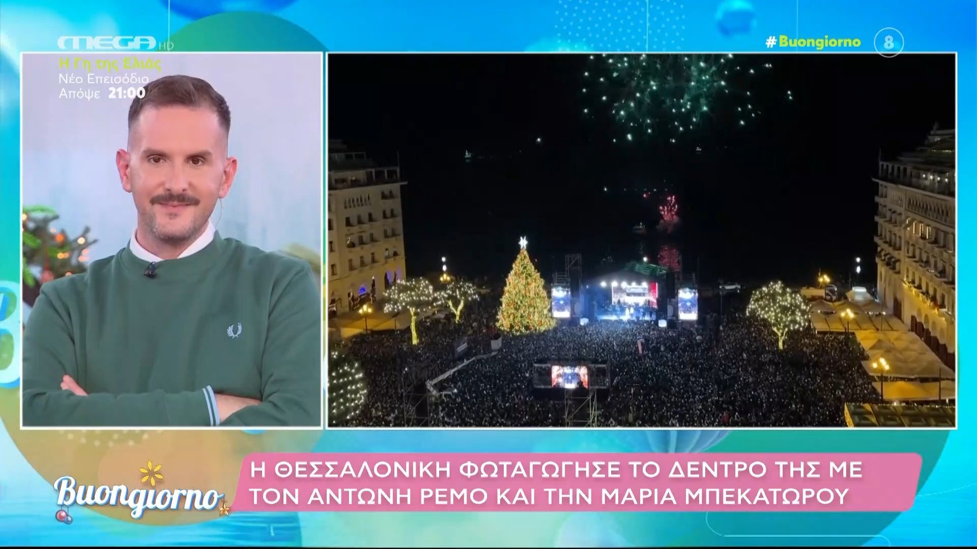 Η Θεσσαλονίκη φώτισε το δέντρο της με τον Αντώνη Ρέμο και τη Μαρία Μπεκατώρου.