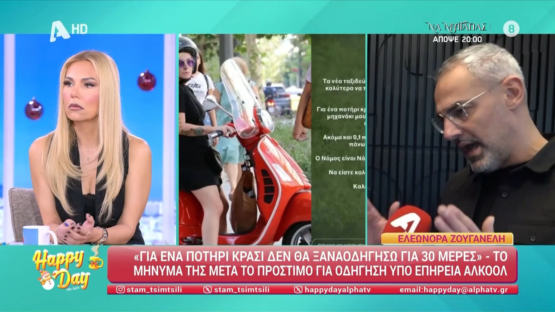 Τ. Μεσσαροπούλου για Ν. Συρίγο: «Δε σχολίασε την Ε. Ζουγανέλη που πιάστηκε με αλκοτέστ »