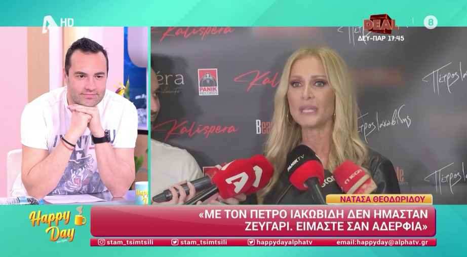 Νατάσα Θεοδωρίδου: «Δεν είμαστε ζευγάρι με τον Πέτρο Ιακωβίδη»