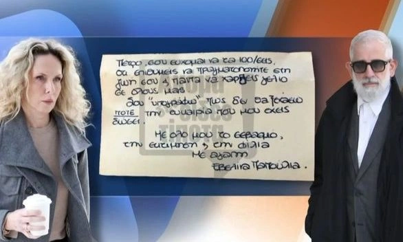 Παπούλια: Στο φως νέο ιδιόχειρο σημείωμα στον Φιλιππίδη