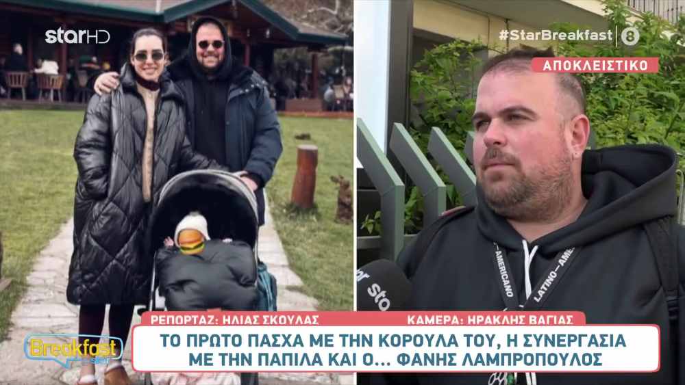Νικόλας Ράπτης: Το πρώτο Πάσχα με την κορούλα του