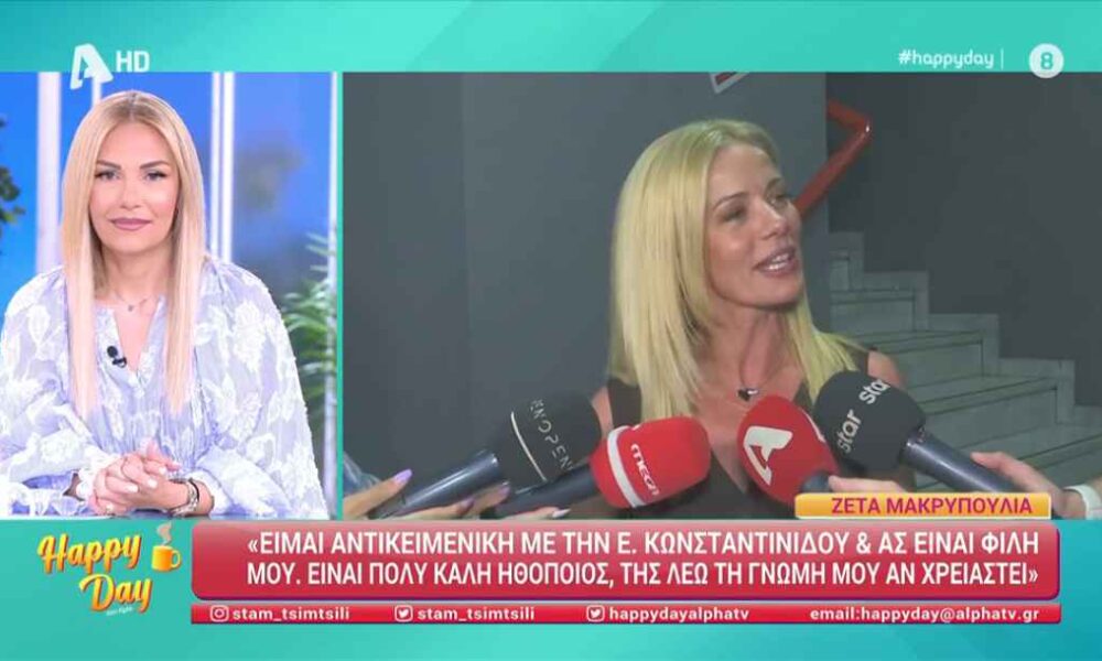 Ζέτα Μακρυπούλια για τη συνεργασία της με τον ΑΝΤ1: «Οι ανακοινώσεις από τον σταθμό»