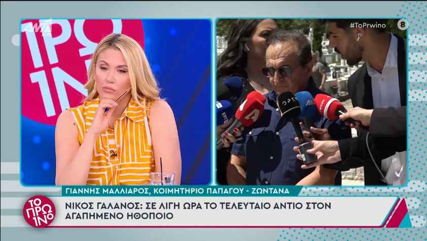 Νίκος Γαλανός: «Λύγισε» ο Σπύρος Μπιμπίλας στην κηδεία του
