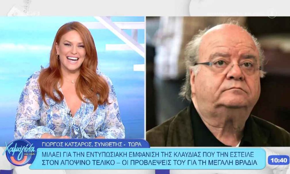 Γιώργος Κατσαρός: Αποθέωσε Κλαυδία και Φωκά Ευαγγελινό – «Είμαι ενθουσιασμένος»