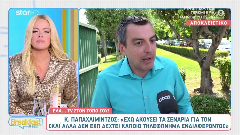 Παπαχλιμίντζος: «Έχω ακούσει τα σενάρια για τον ΣΚΑΪ αλλά δεν έχω δεχθεί κάποιο τηλεφώνημα»