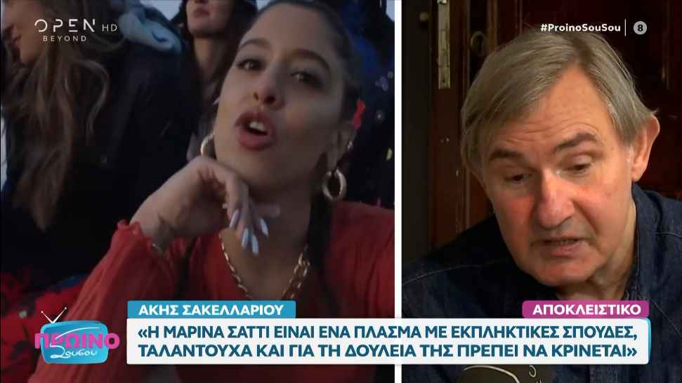 Άκης Σακελλαρίου: «Η Μαρίνα Σάττι είναι ένα πλάσμα με καταπληκτικές σπουδές»
