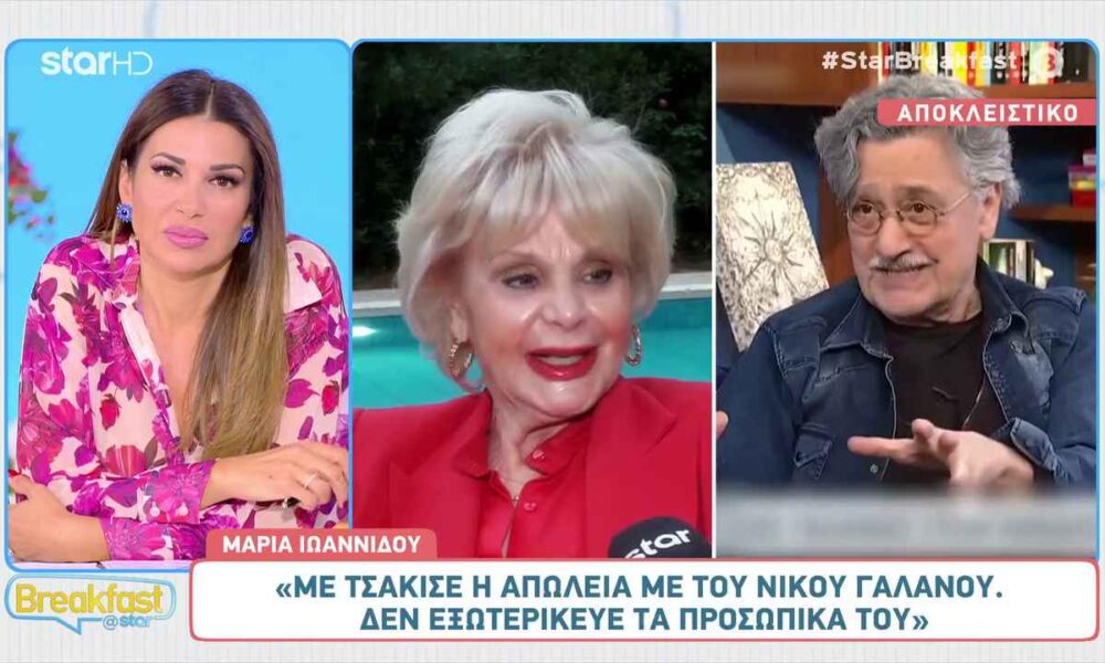 Μαρία Ιωαννίδου: «Με τσάκισε η απώλεια του Νίκου Γαλανού»