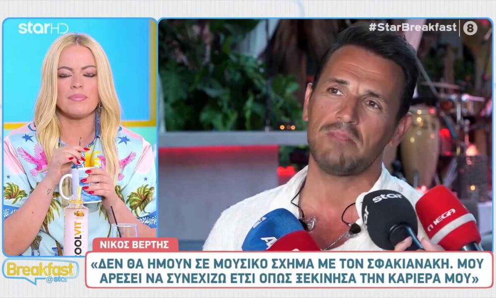 Νίκος Βέρτης: «Θα ήθελα να μοιάζω στον Τόλη Βοσκόπουλο»
