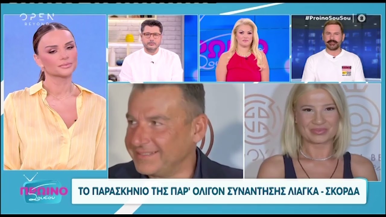 Γιώργος Λιάγκας και Φαίη Σκορδά: Παραλίγο συνάντηση σε εκδήλωση