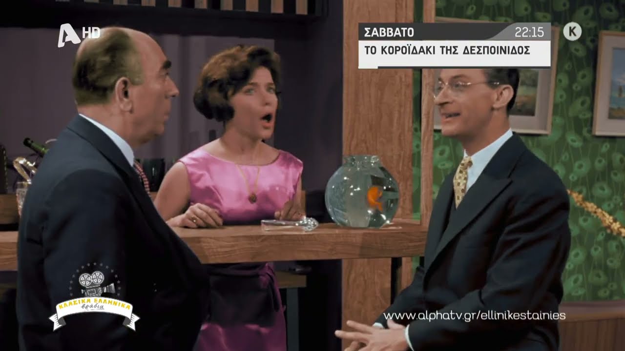 Το κοροϊδάκι της δεσποινίδος έρχεται στον Alpha