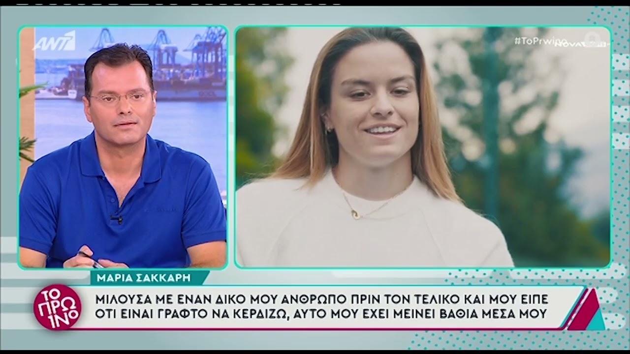 Μαρία Σάκκαρη: «Όταν έφτασα στο Νο3 του κόσμου δεν ήθελα να σηκωθώ από το κρεβάτι»