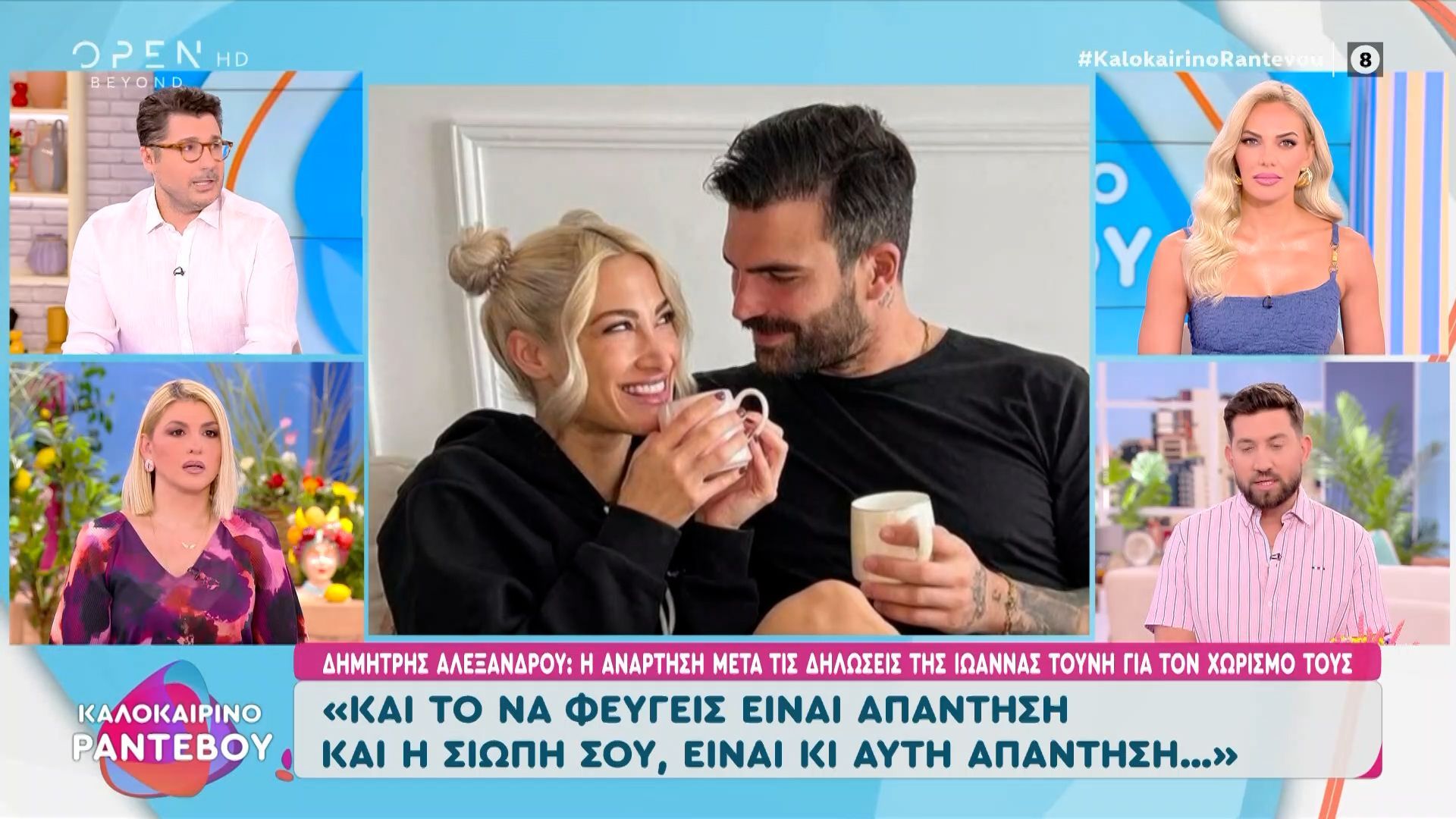 Δημήτρης Αλεξάνδρου: Η ανάρτηση μετά τις δηλώσεις της Ιωάννας Τούνη για τον χωρισμό τους