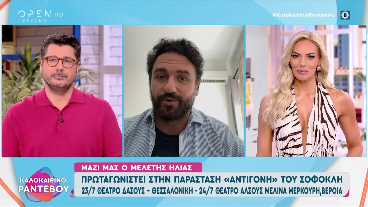 Ηλίας Μελέτης: Μιλά για το φινάλε της «Μάγισσας» και την παράσταση «Αντιγόνη»