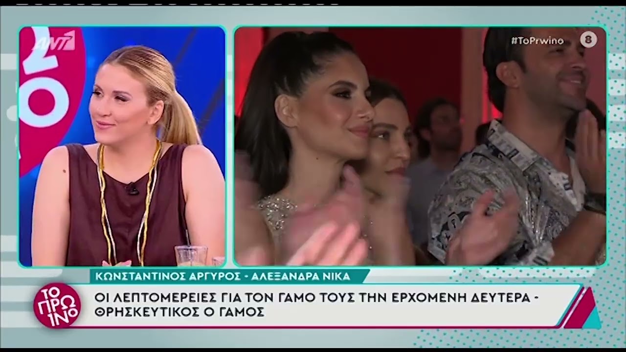 Αργυρός και Νίκα παντρεύονται και βαφτίζουν το παιδί τους