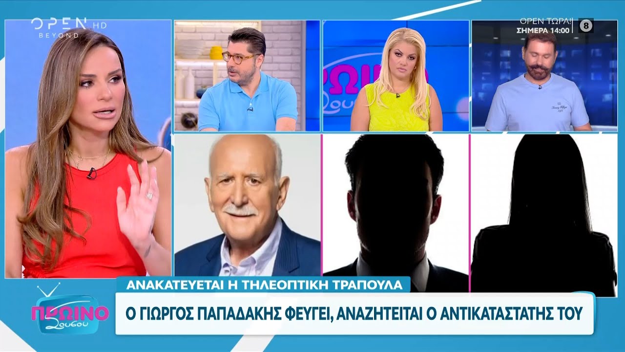 Γιώργος Παπαδάκης: Αναζητείται ο αντικαταστάτης του
