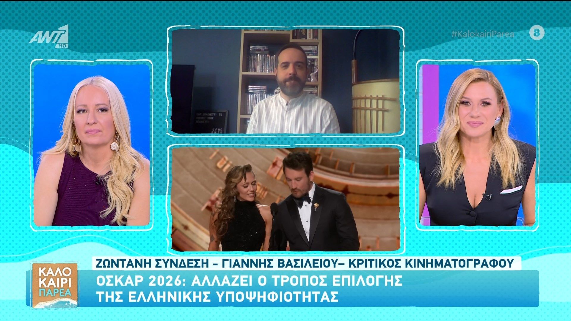 Όσκαρ 2026: Αλλάζει ο τρόπος επιλογής της ελληνικής υποψηφιότητας