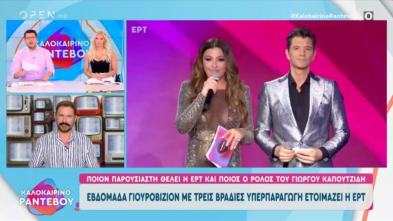 Η ΕΡΤ ετοιμάζει εβδομάδα Eurovision με τρεις βραδιές υπερπαραγωγή.