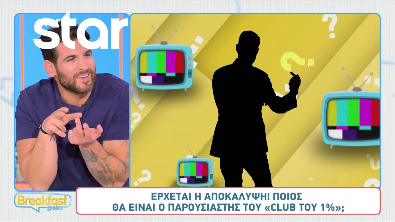 Πέτρος Πολυχρονίδης: Αυτός θα παρουσιάσει το «Club 1%» στο Star
