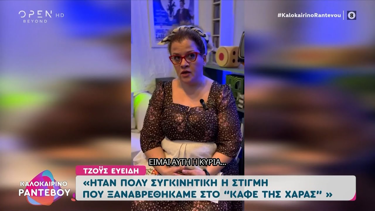 «Χάσαμε τη Θεία Στοπ»: Οι πρωταγωνιστές μιλούν αποκλειστικά