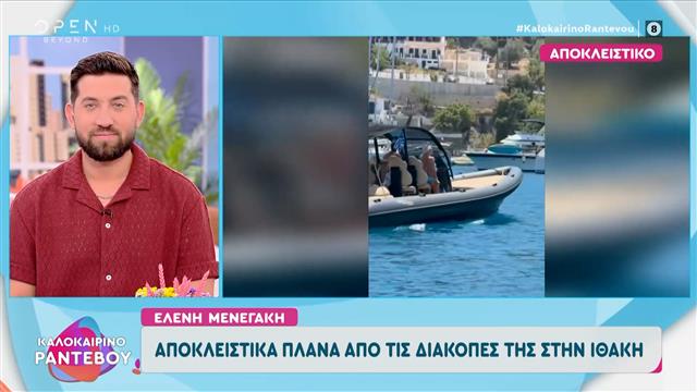 Ελένη Μενεγάκη: Αποκλειστικά πλάνα από τις διακοπές της στην Ιθάκη