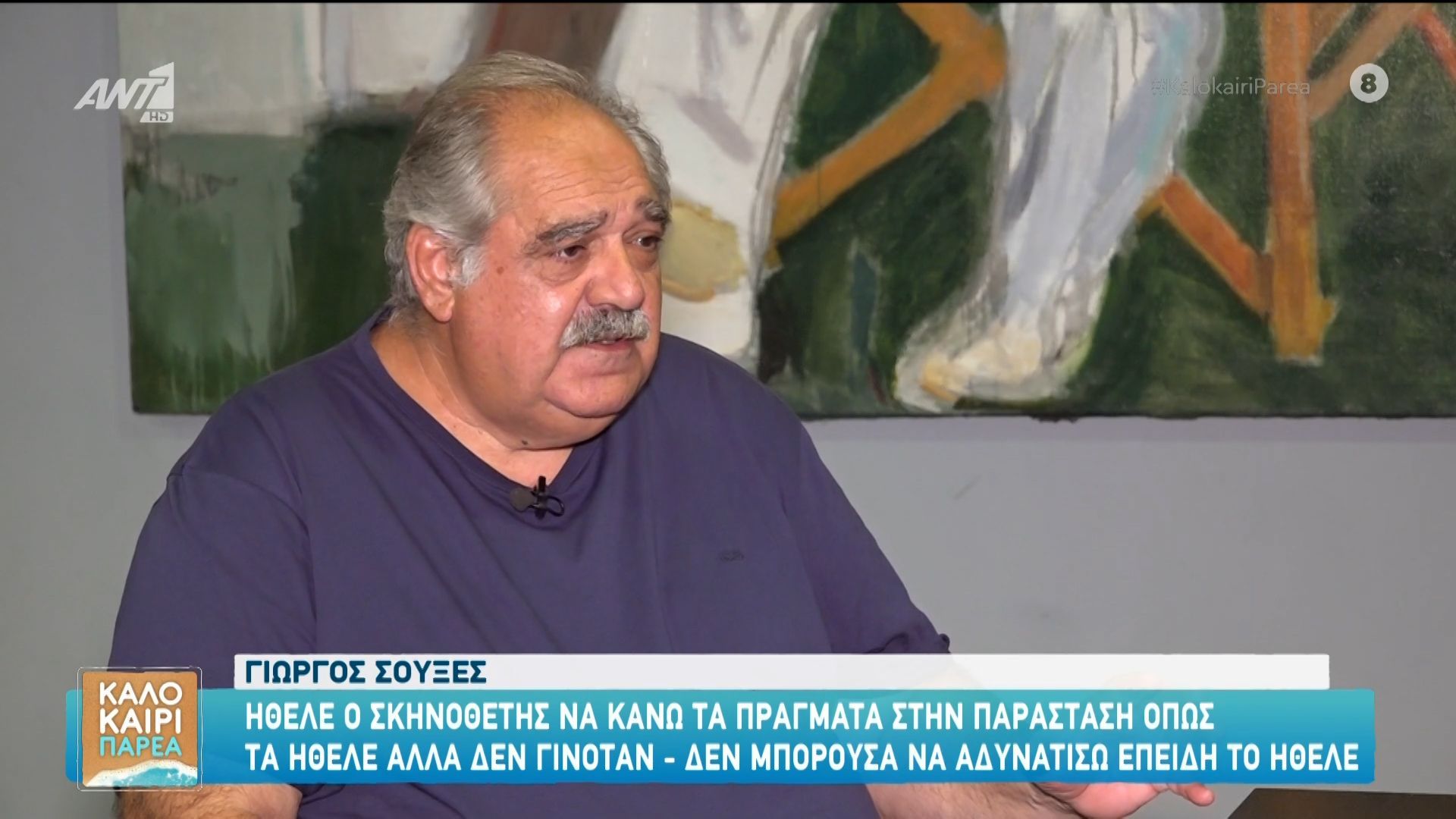 Ο Γιώργος Σουξές μιλά για την παράσταση «Χάσαμε τη Θεία Στοπ»