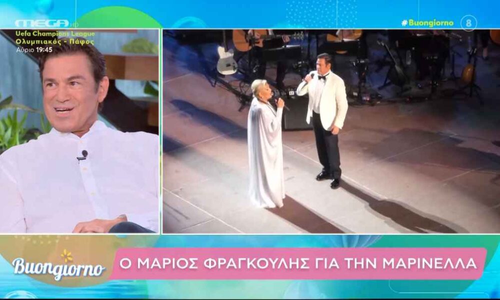 Μάριος Φραγκούλης για Μαρινέλλα: «Τα πράγματα δυστυχώς δεν αλλάζουν πολύ»
