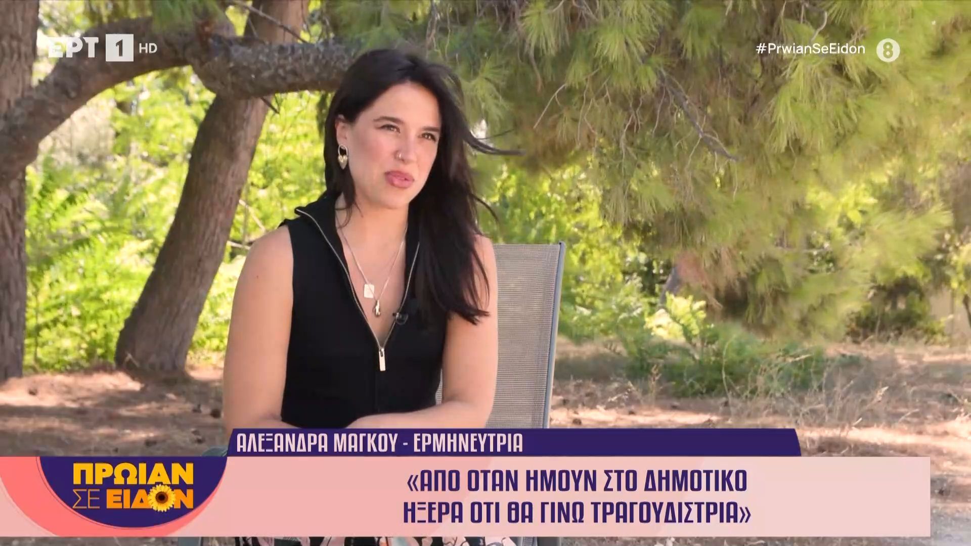 Πρωινή Σε Είδον: Η Αλεξάνδρα Μάγκου μιλάει για την επιτυχία της στο TikTok.