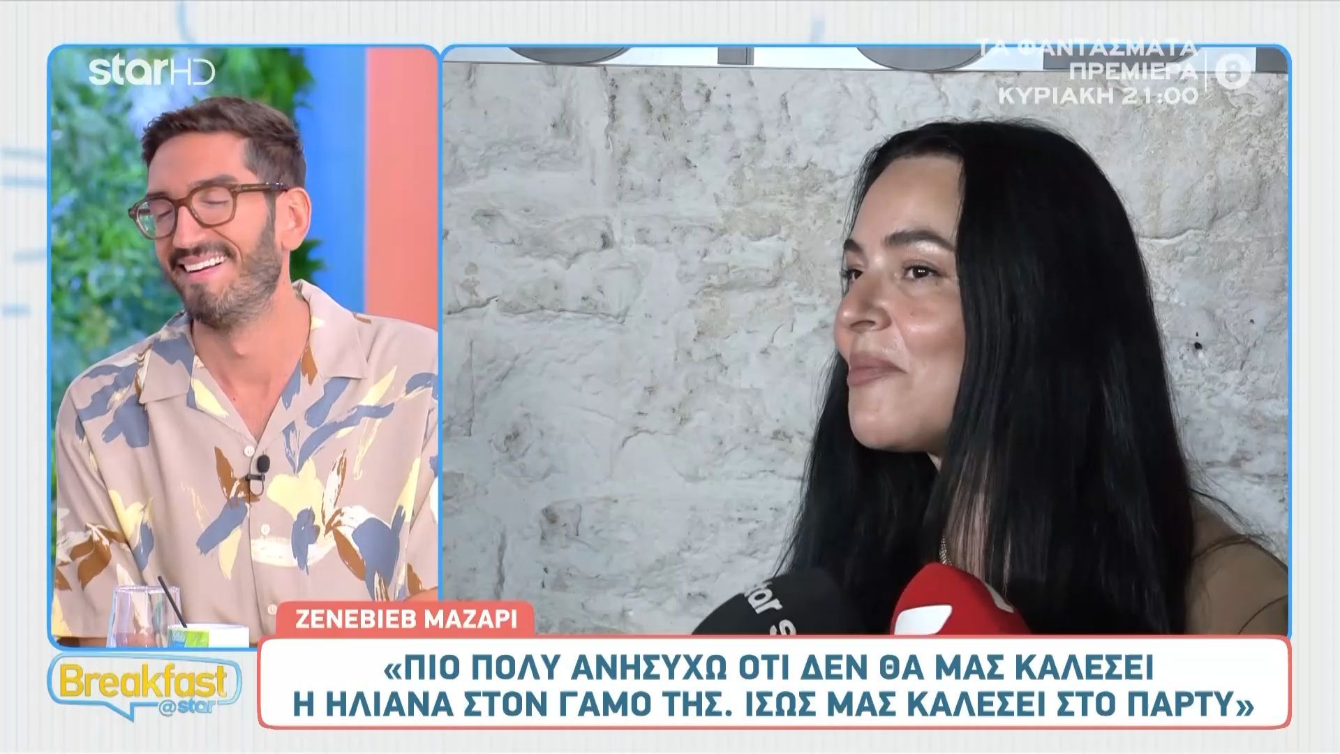 Η Ζενεβιέβ Μαζαρί αποκαλύπτει τι θα φορέσει στον γάμο της Ηλιάνας Παπαγεωργίου