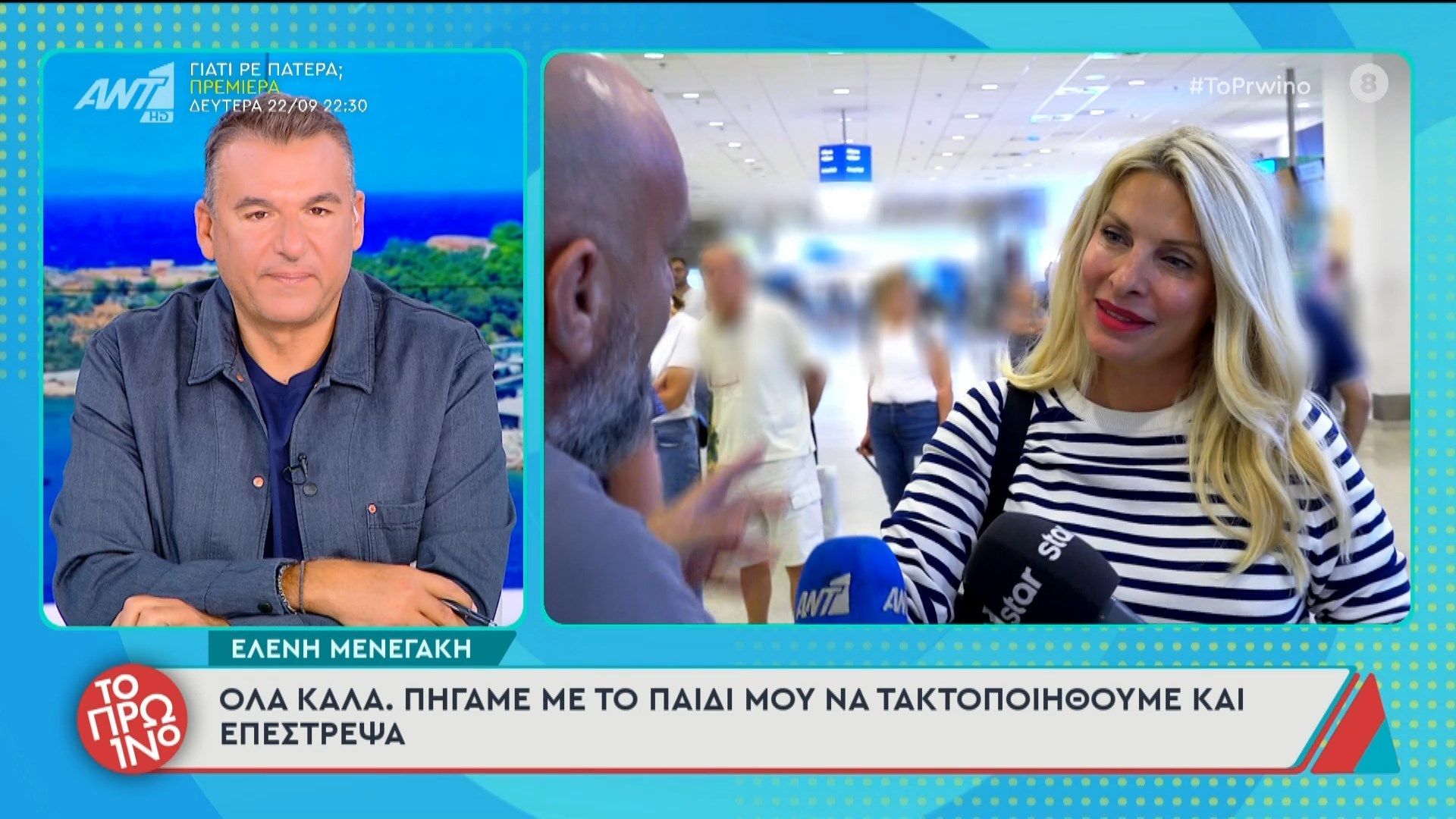 Με «σόφερ» τον Γρηγόρη Μπάκα επέστρεψε η Ελένη Μενεγάκη από Αγγλία