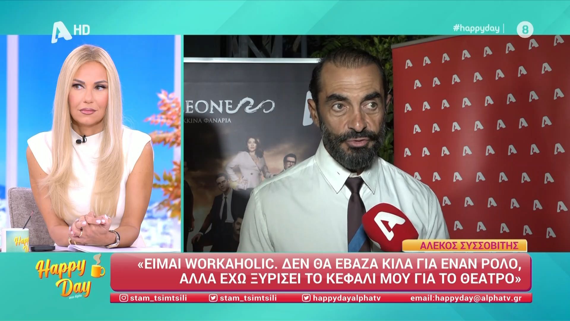 Ο Αλέκος Συσσοβίτης αποκαλύπτει τι θα έκανε για έναν ρόλο