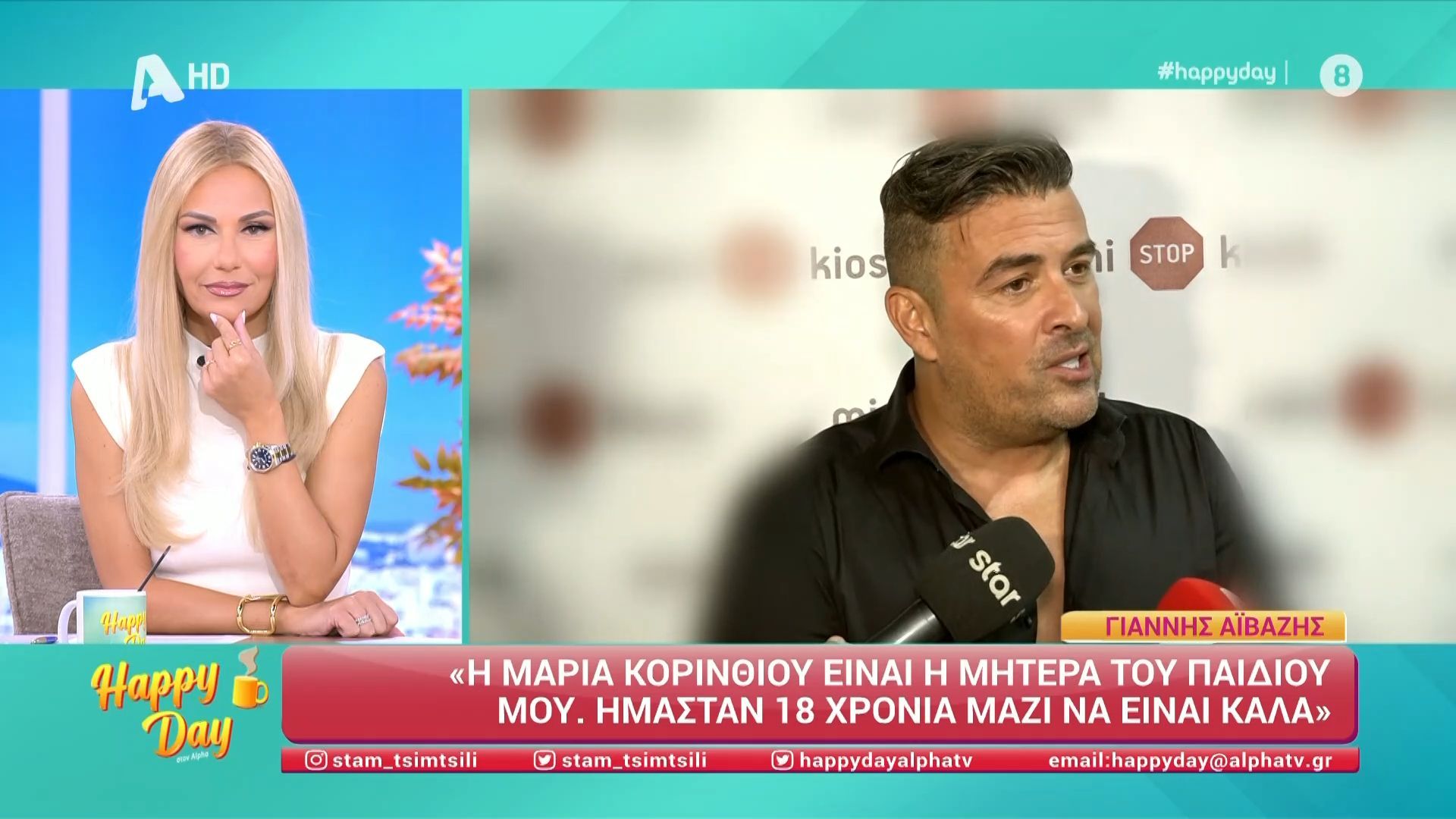 Ο Γιάννης Αϊβάζης μιλά για τη Μαρία Κορινθίου
