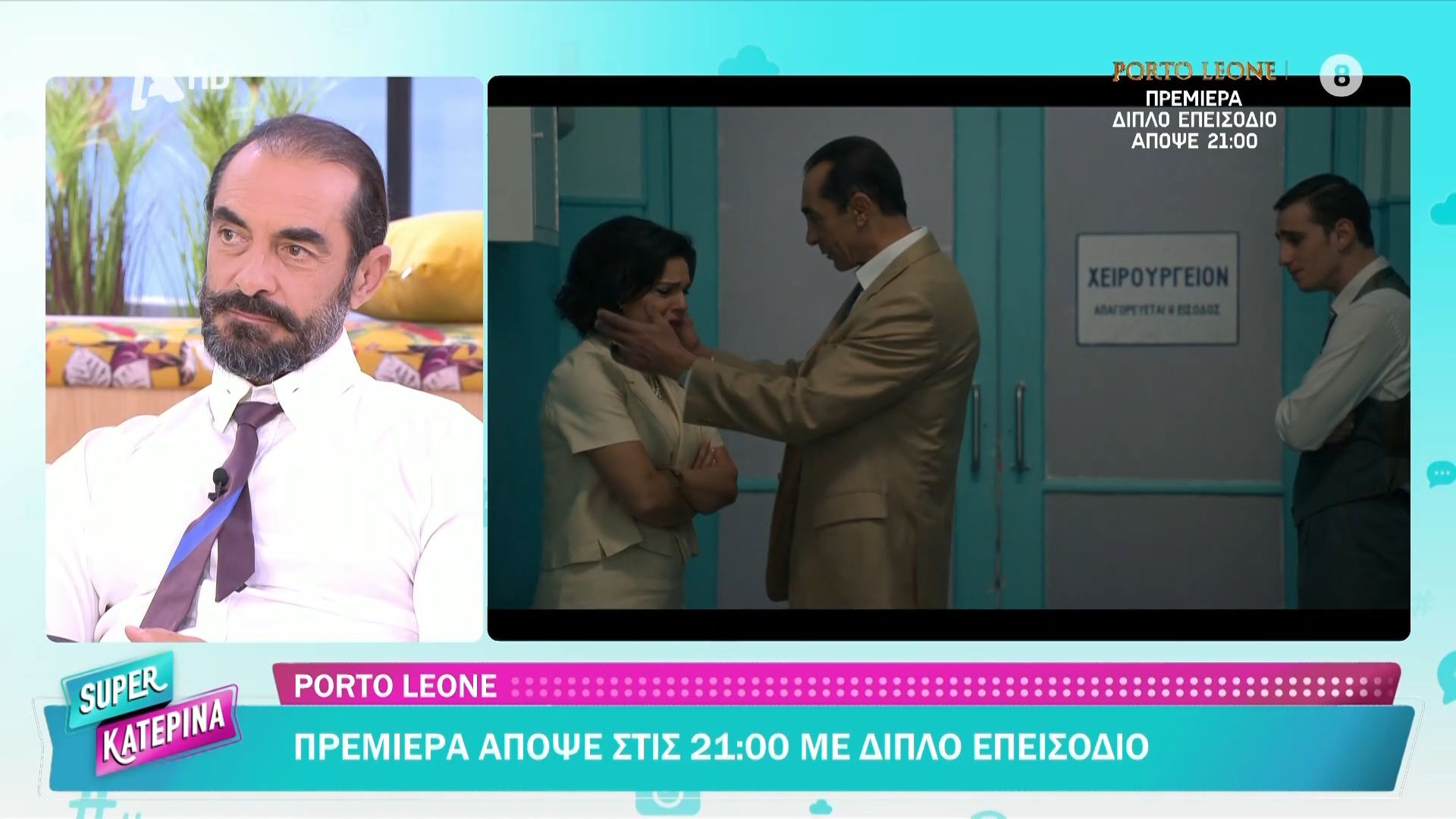 Ο Αλέκος Συσσοβίτης στην «Super Κατερίνα»