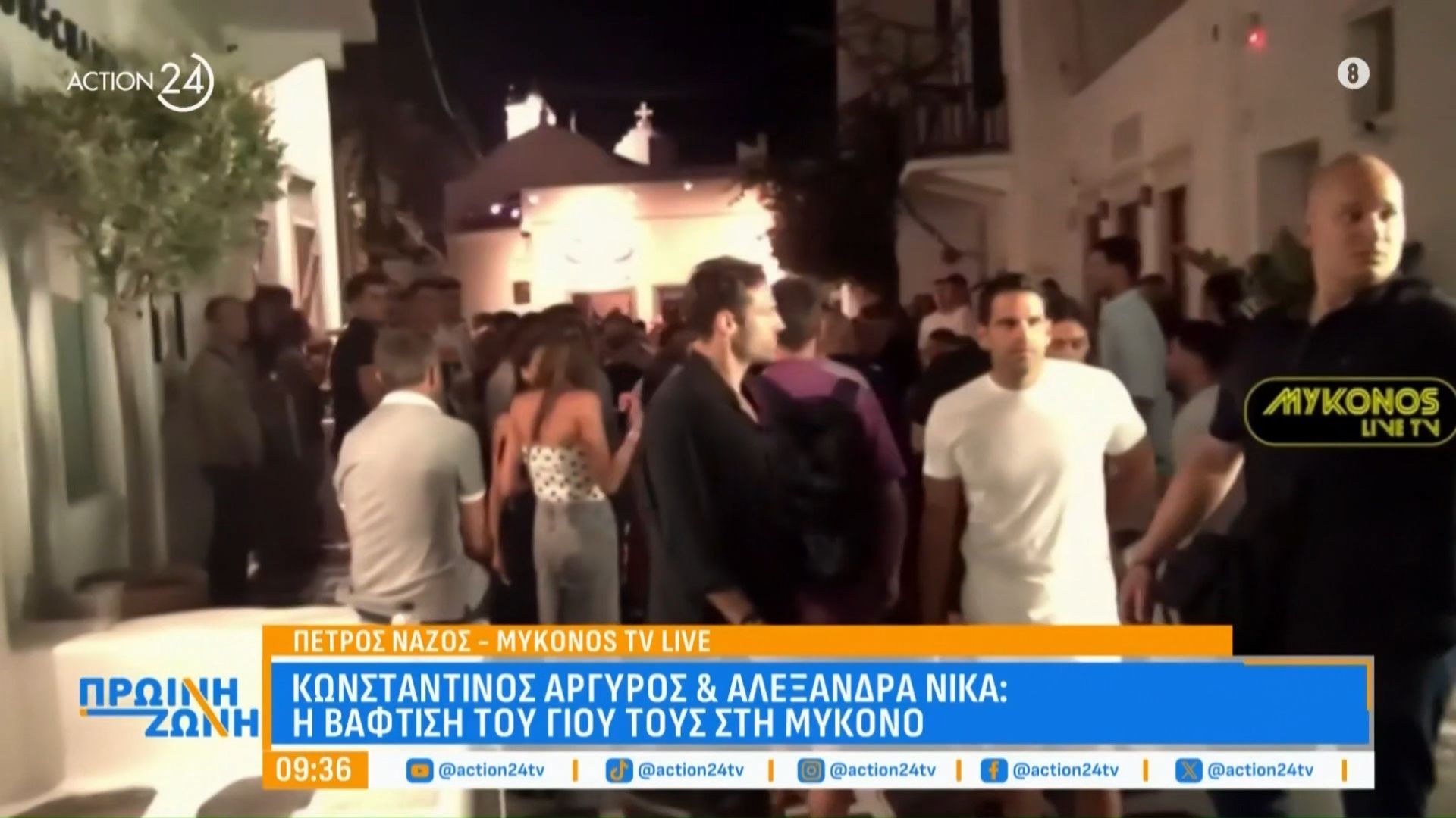 Κωνσταντίνος Αργυρός & Αλεξάνδρα Νίκα: Η βάφτιση του γιου τους στη Μύκονο