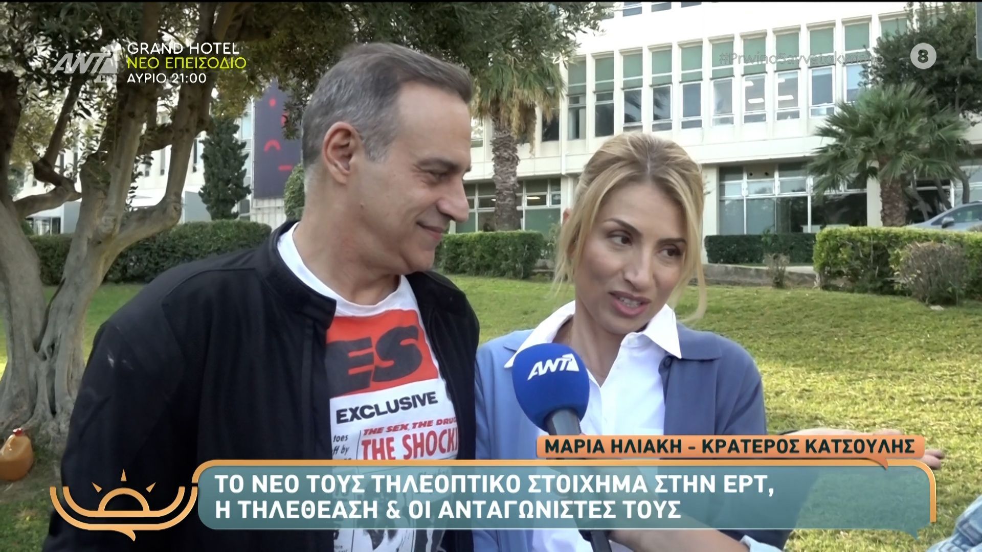 Ηλιάκη και Κατσούλης: Το νέο τους τηλεοπτικό στοίχημα στην ΕΡΤ